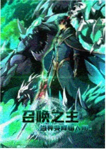 终结之谷之后 同人漫画封面
